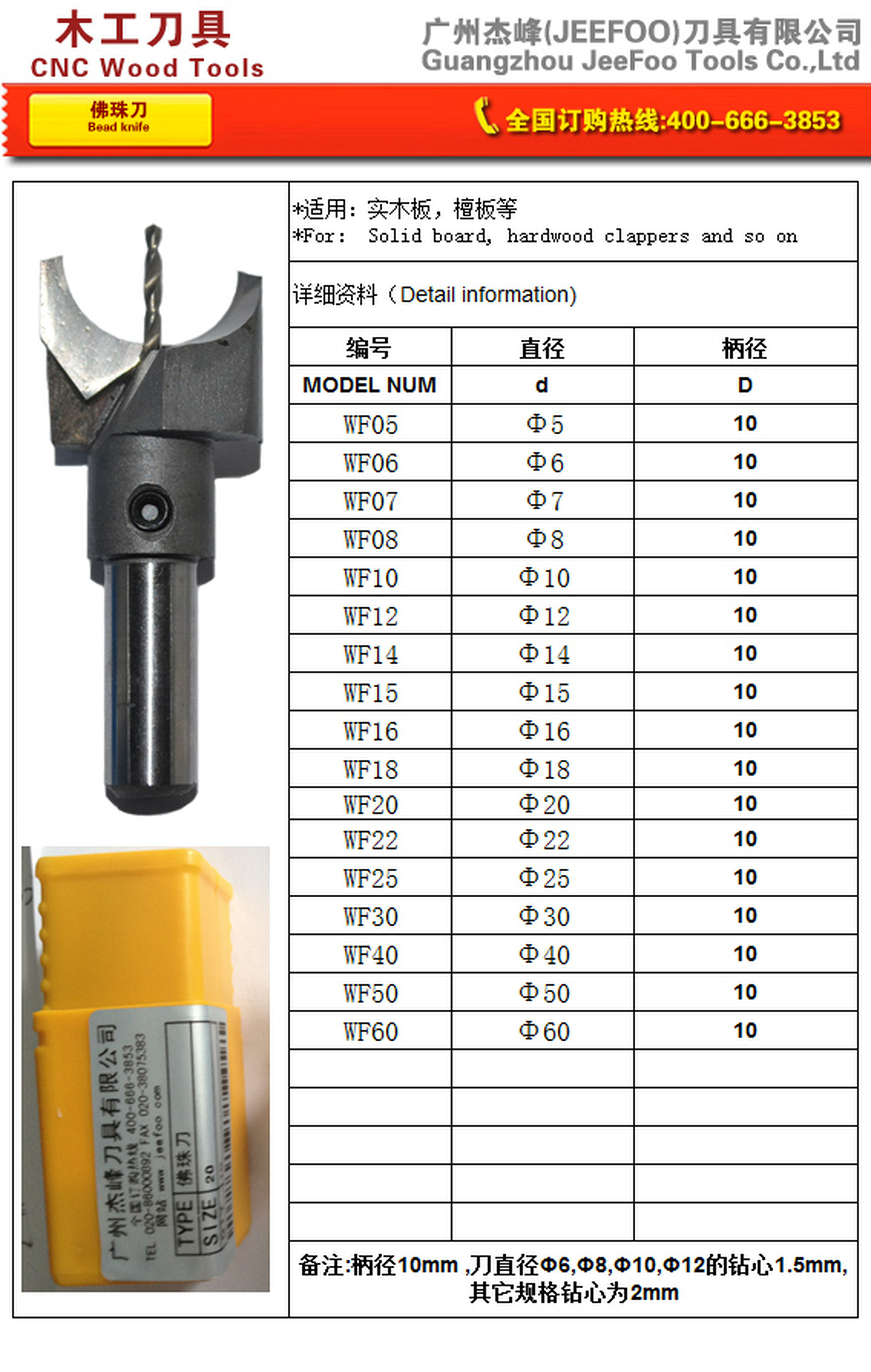 WF-Prayer Bead Cutter - 7 matching JEEFOO catalog page