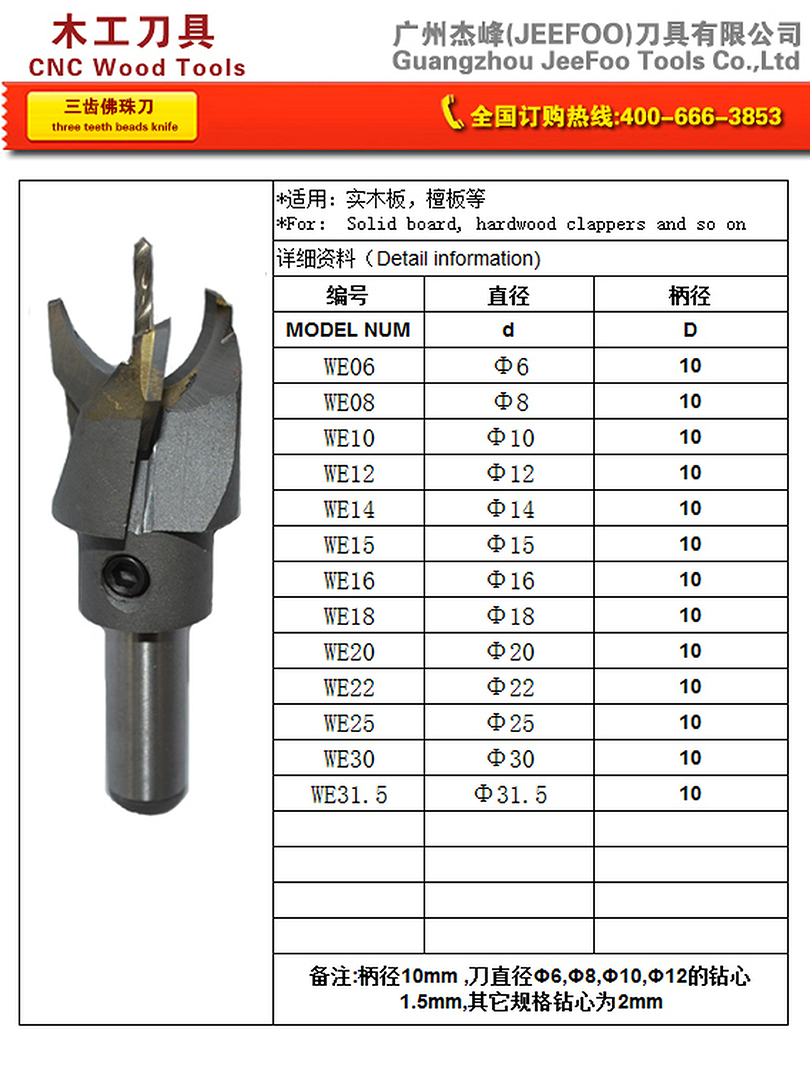 WE-Three-Tooth Prayer Bead Cutter matching JEEFOO catalog page